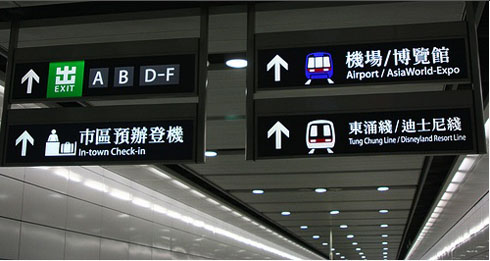 MTR, Hong Kong; image 7 of 8